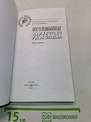 Все о комнатных растениях