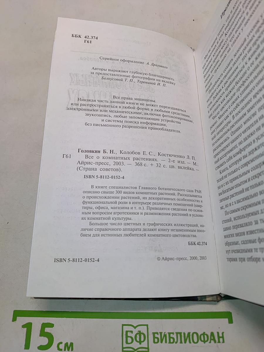 Все о комнатных растениях