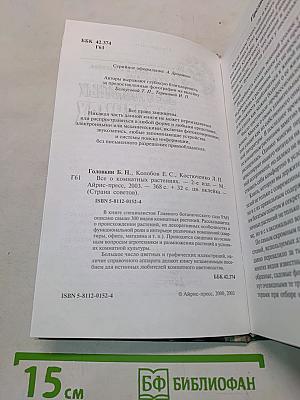 Все о комнатных растениях