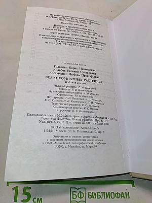 Все о комнатных растениях
