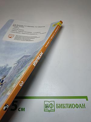 Музыка 3 класс