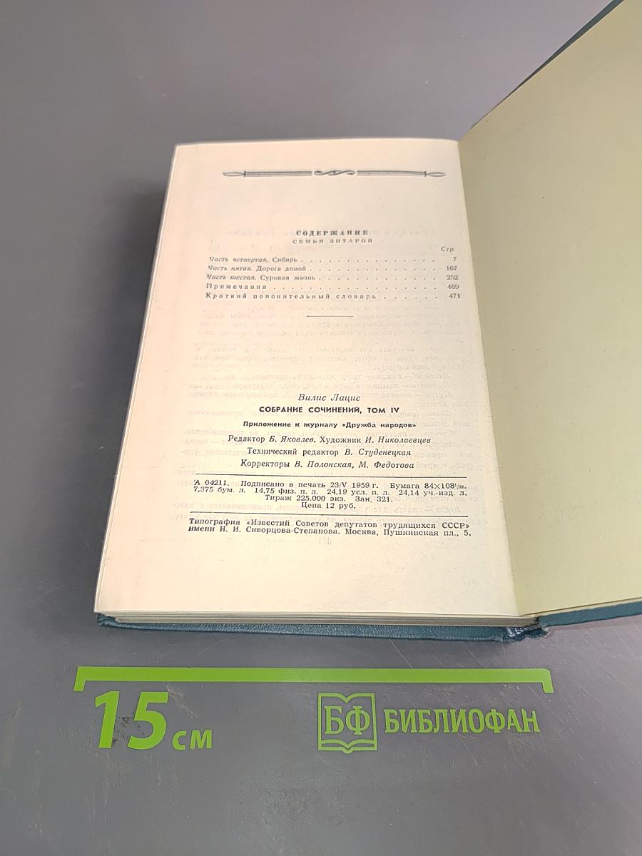 Собрание сочинений. Том четвертый