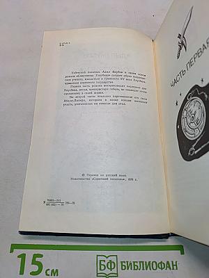 Сокровища Улугбека