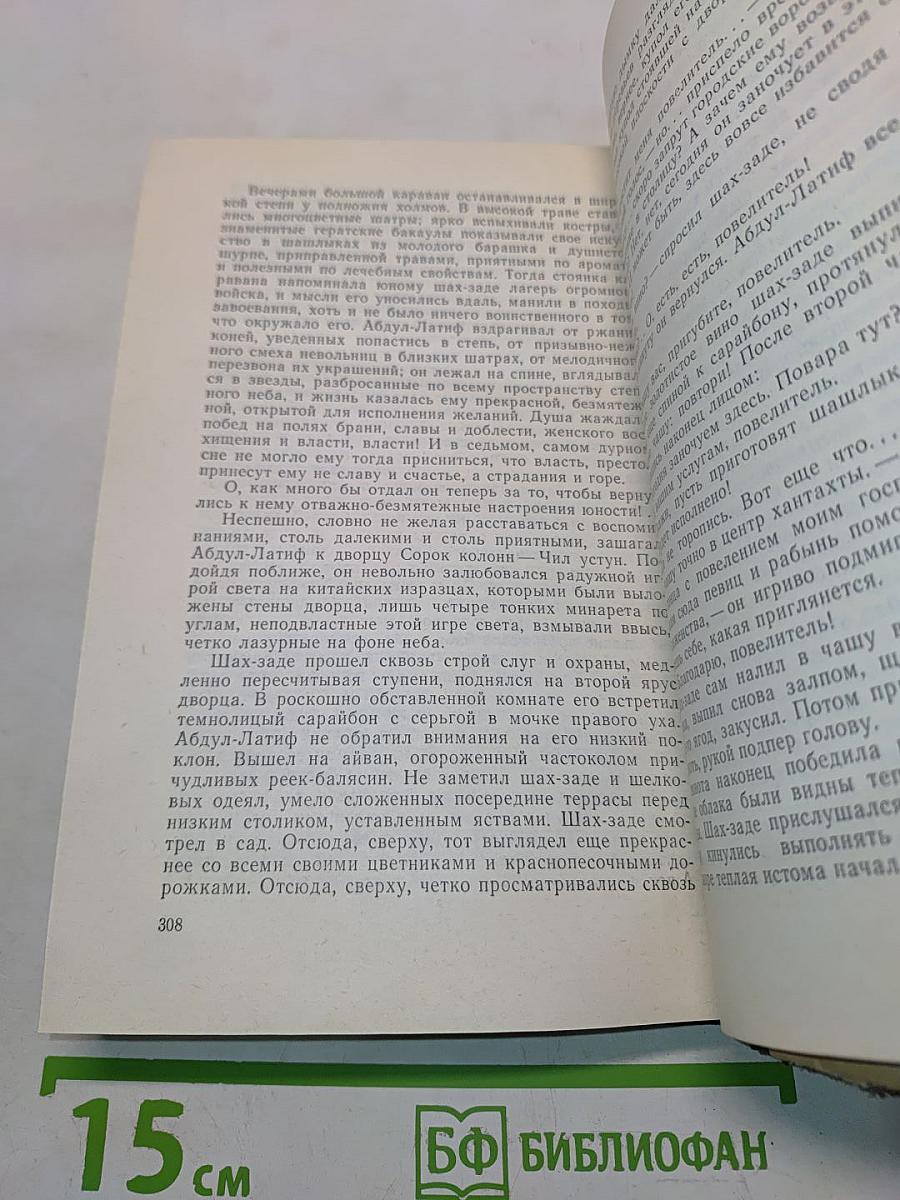 Сокровища Улугбека