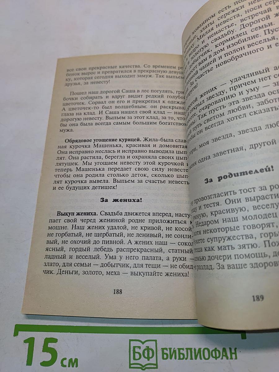Веселое застолье. Тосты