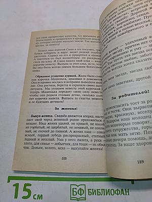 Веселое застолье. Тосты