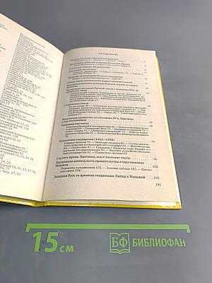Краткое пособие по русской истории
