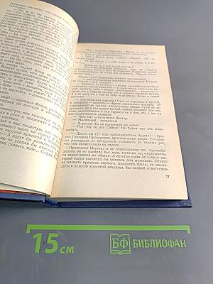 На Урале-реке. Книга вторая
