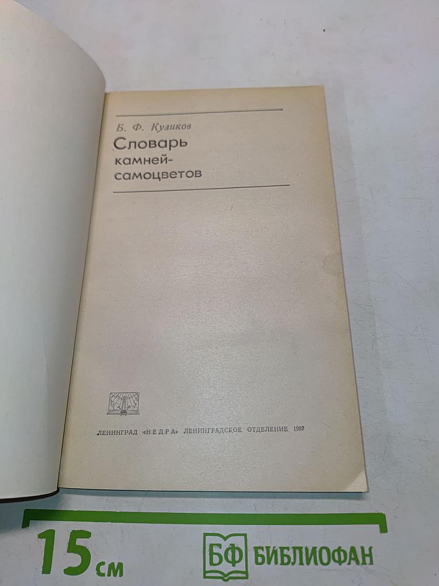 Словарь камней-самоцветов