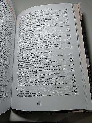 История России