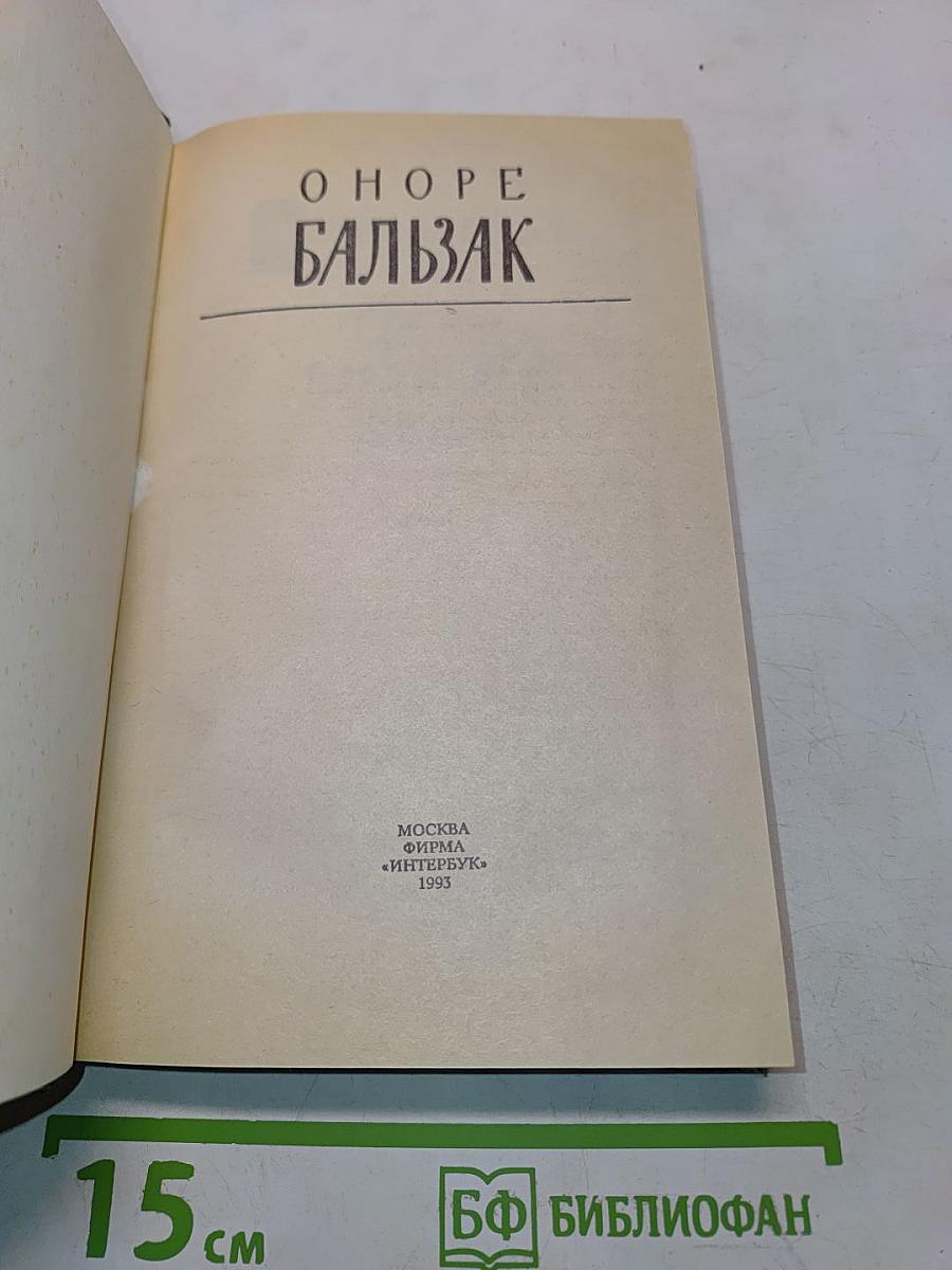 Человеческая комедия