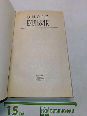 Человеческая комедия