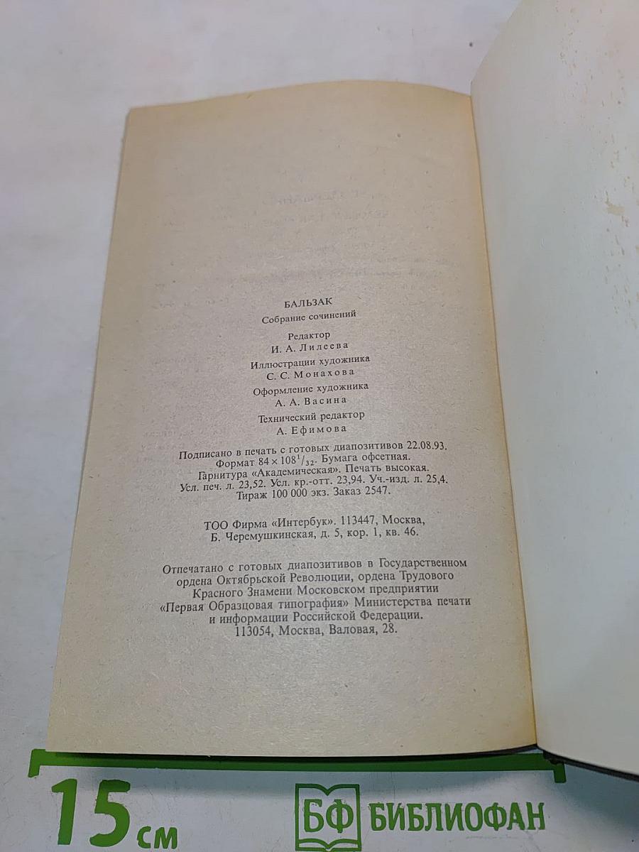Человеческая комедия