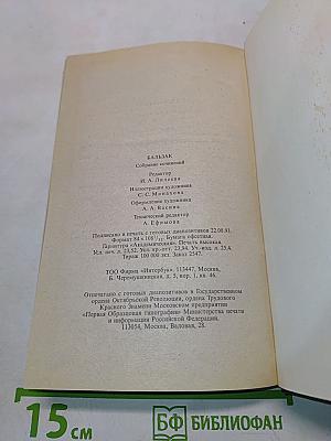 Человеческая комедия