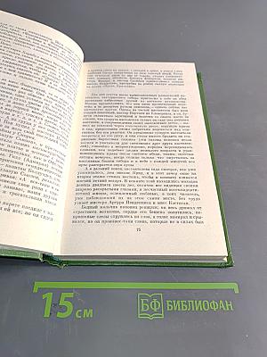 Уильям Мейкис Теккерей. Собрание сочинений в двенадцати томах. Том 5. Книга первая