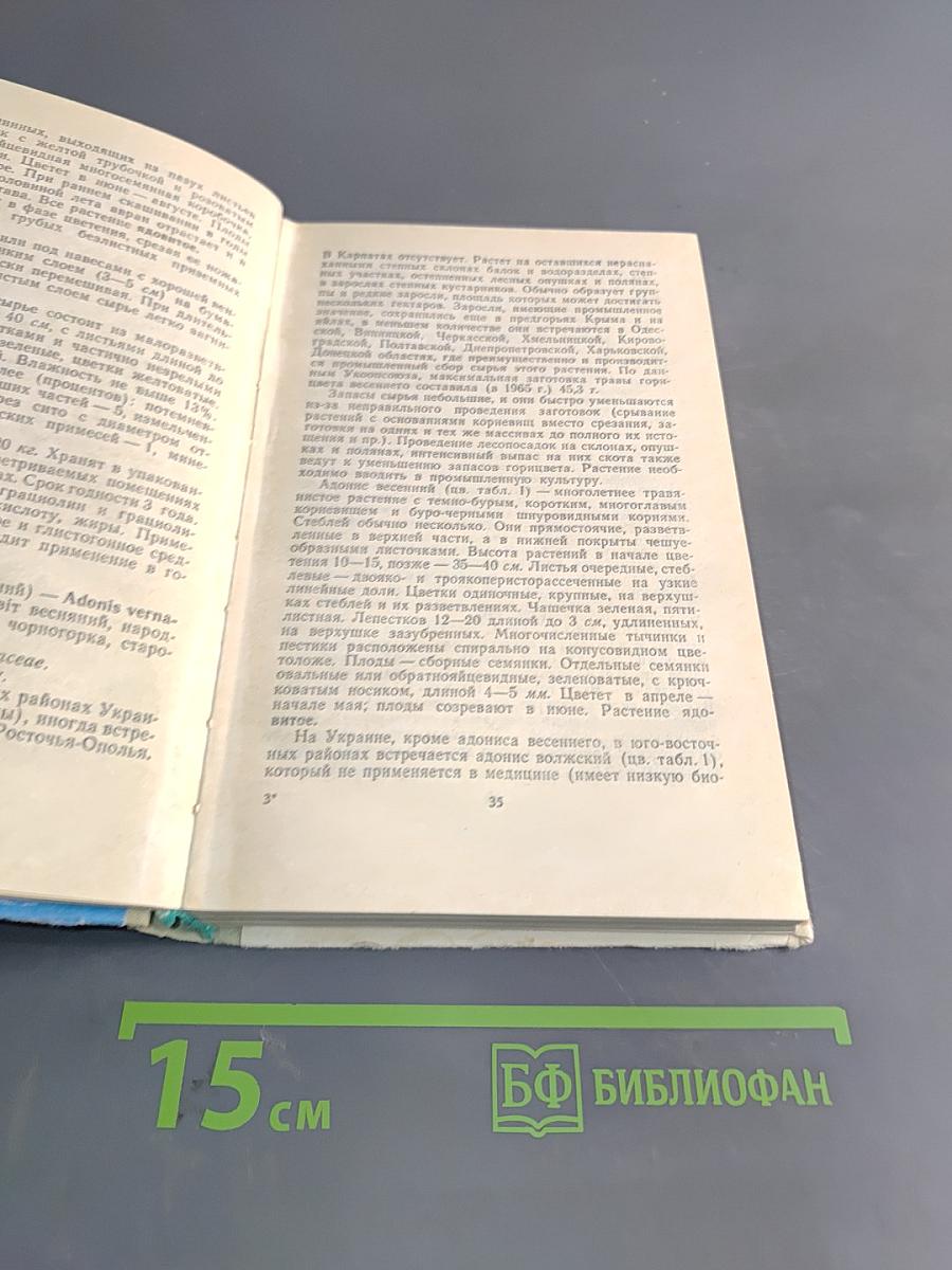 Лекарственные растения Украины