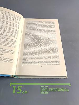 Лекарственные растения Украины