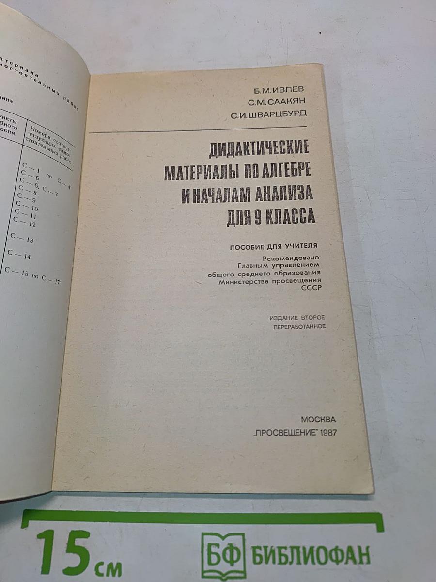 Дидактические материалы по алгебре и началам анализа для 9 класса