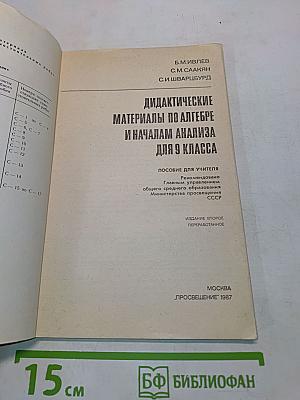 Дидактические материалы по алгебре и началам анализа для 9 класса