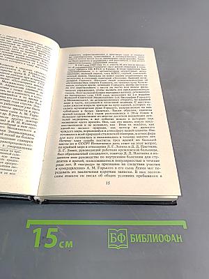 На рубеже двух эпох. Дело врачей 1953 года