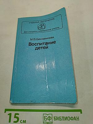 Воспитание детей