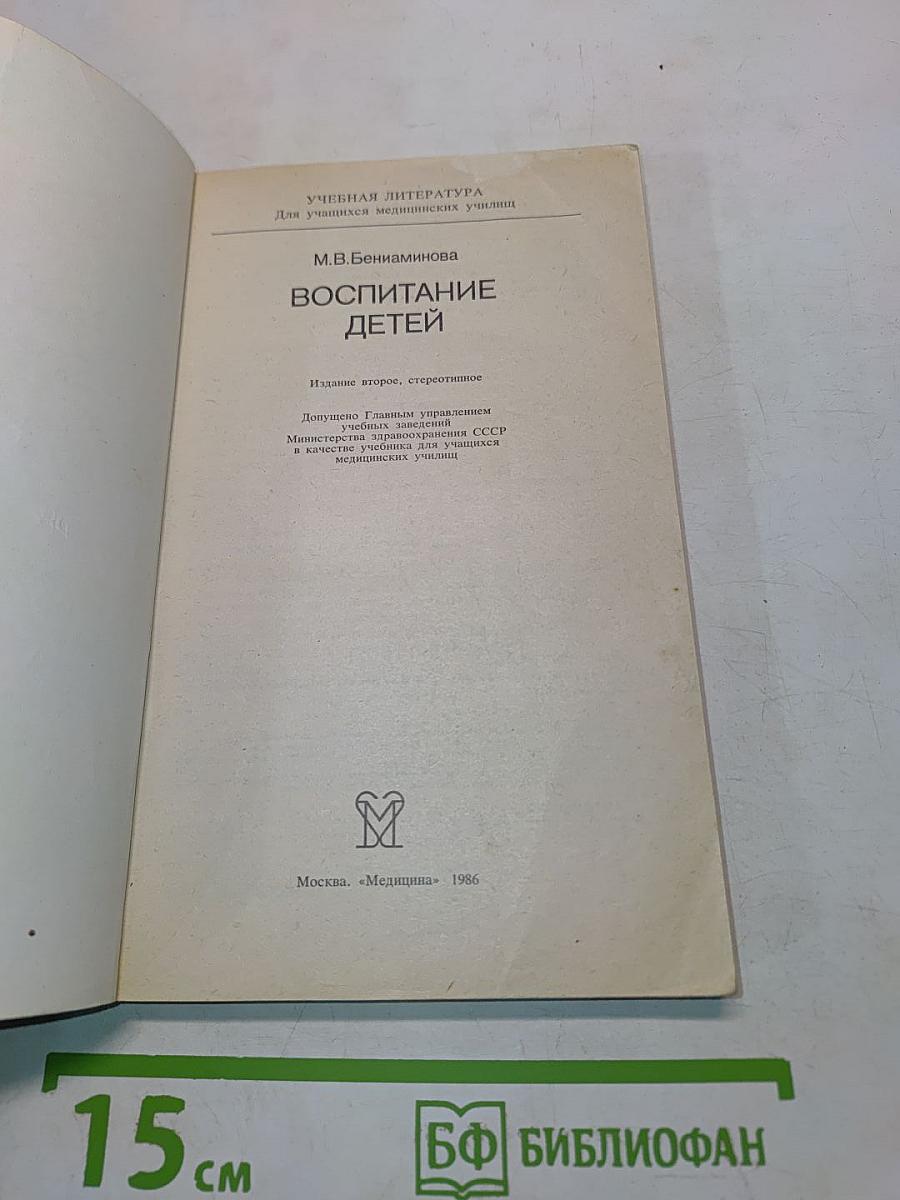 Воспитание детей