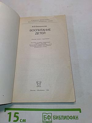 Воспитание детей