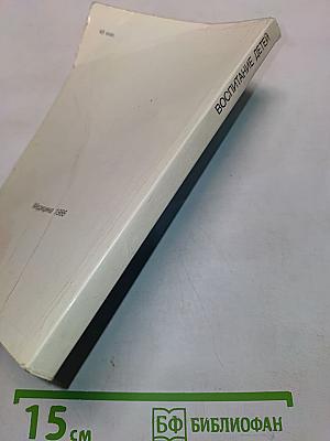 Воспитание детей