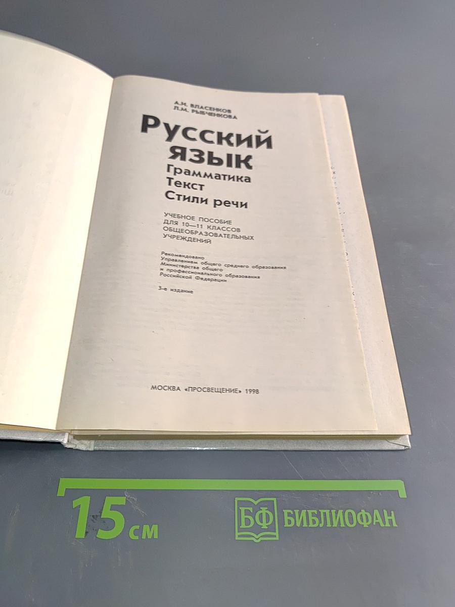 Русский язык. 10-11 классы