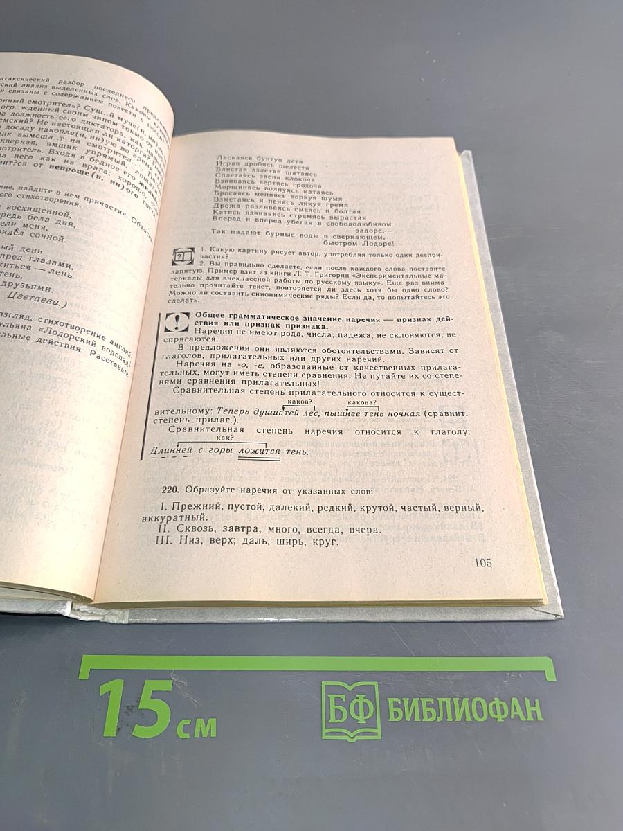 Русский язык. 10-11 классы