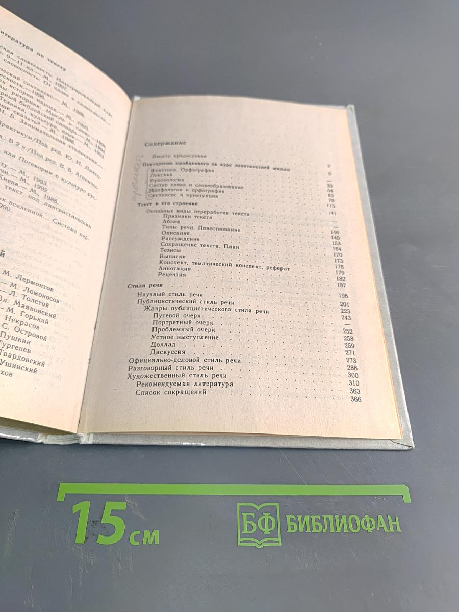 Русский язык. 10-11 классы