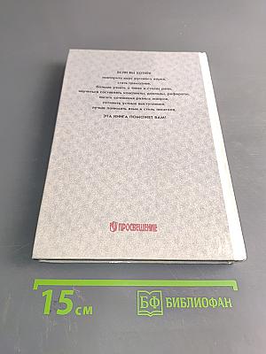 Русский язык. 10-11 классы