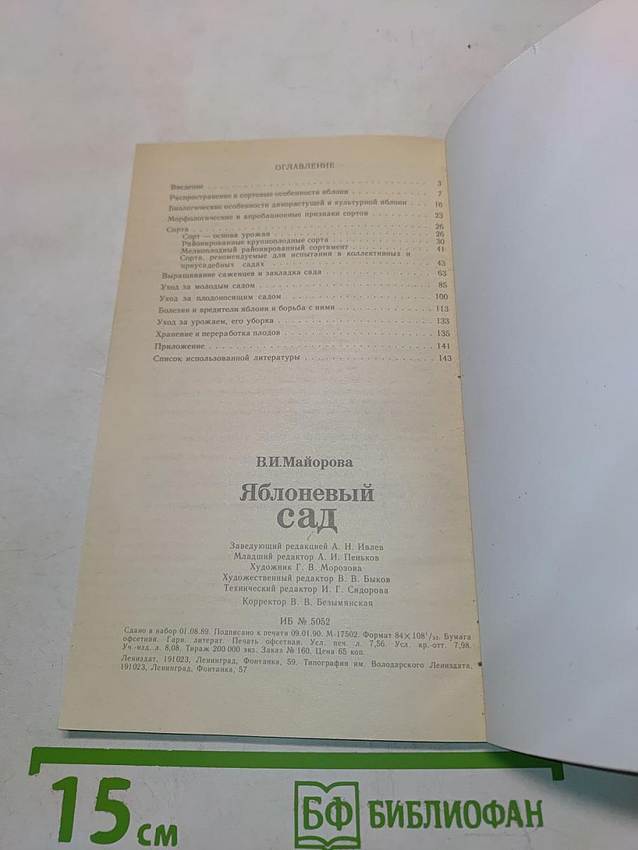 Яблоневый сад