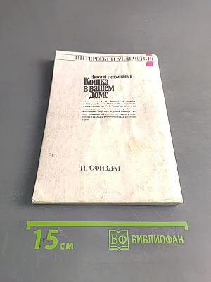 Кошка в вашем доме