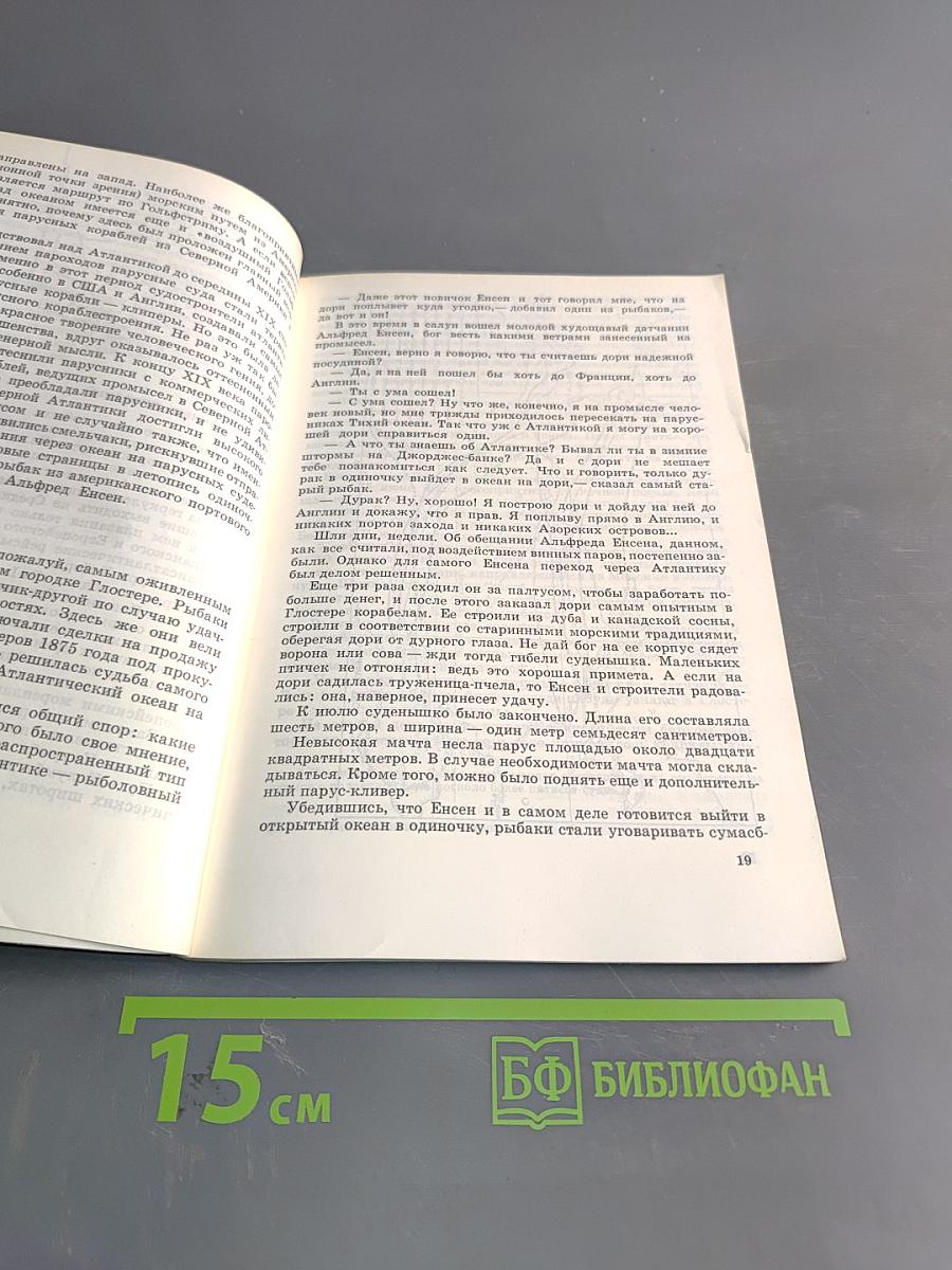 Морские Робинзоны