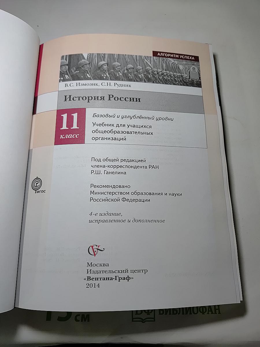 История России
