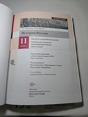 История России