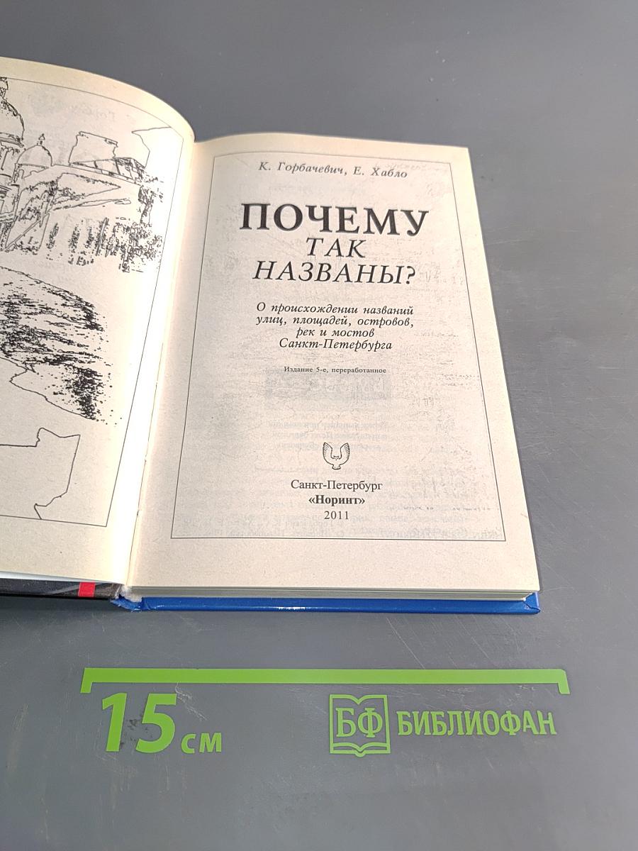 Почему так названы?