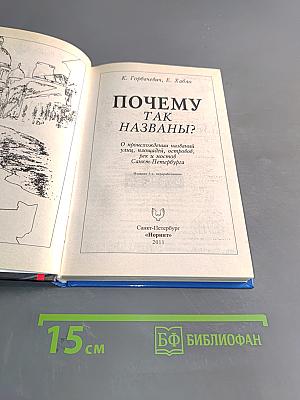 Почему так названы?
