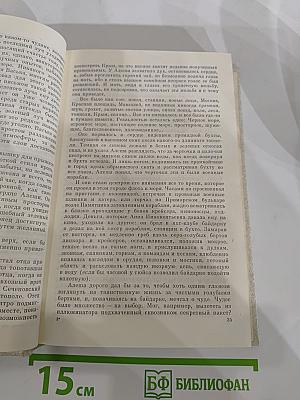 Собрание сочинений в пяти томах. Том третий: Зеленый луч. Повесть. Статьи. Выступления. Дневники военных лет. Горные вершины