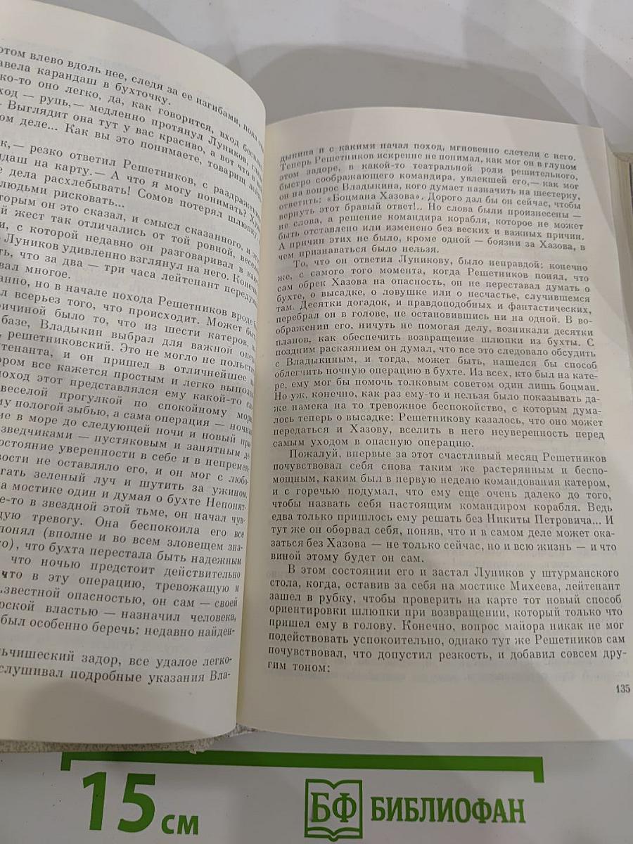 Собрание сочинений в пяти томах. Том третий: Зеленый луч. Повесть. Статьи. Выступления. Дневники военных лет. Горные вершины