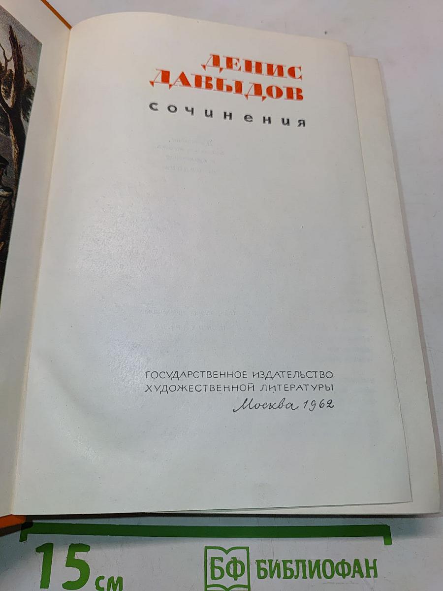 Сочинения