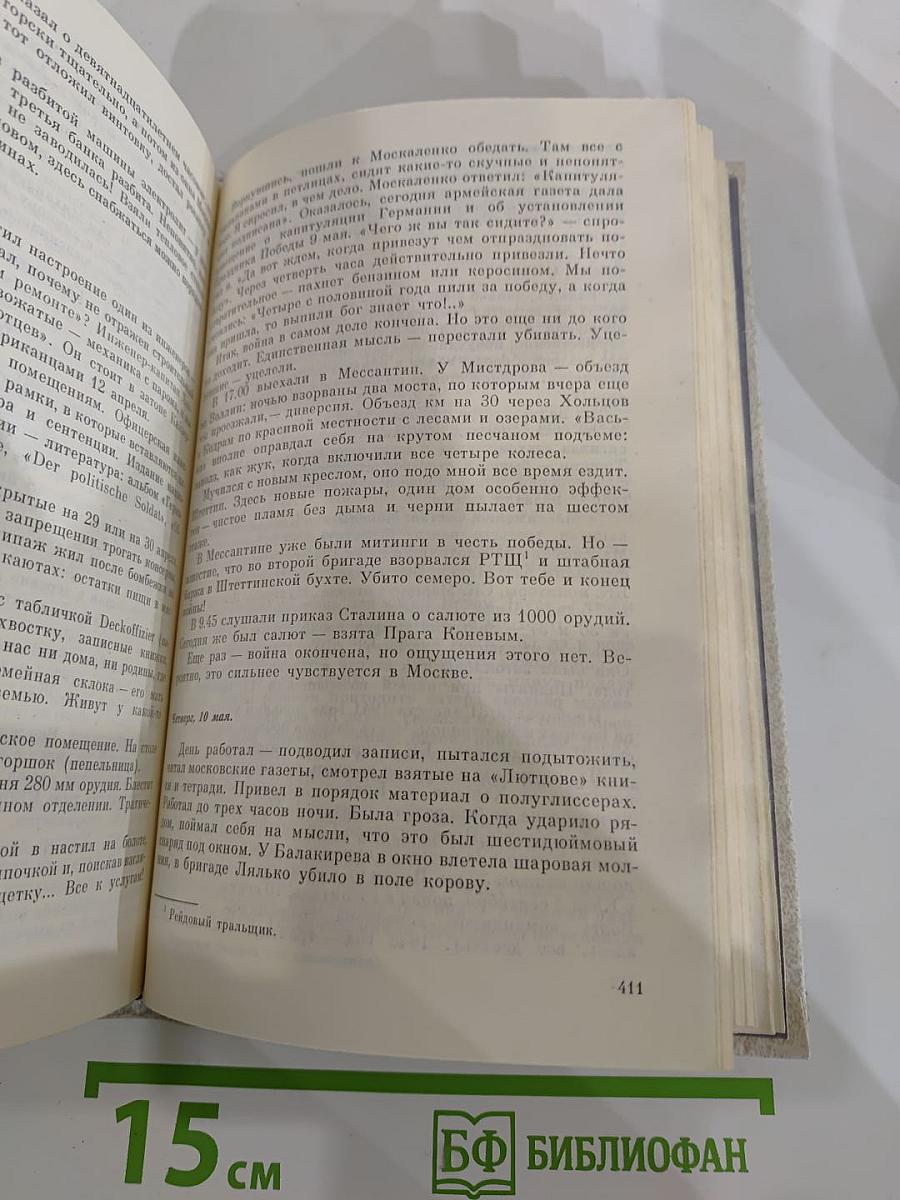 Собрание сочинений в пяти томах. Том третий: Зеленый луч. Повесть. Статьи. Выступления. Дневники военных лет. Горные вершины