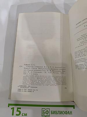 Собрание сочинений в пяти томах. Том третий: Зеленый луч. Повесть. Статьи. Выступления. Дневники военных лет. Горные вершины
