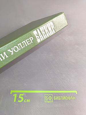 Банкир