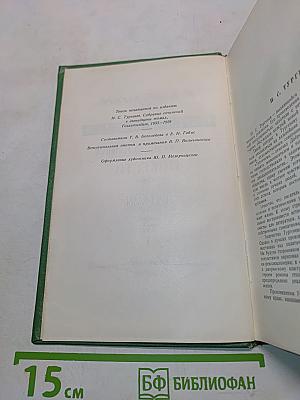 Избранные произведения. Том 1. Записки охотника, повести и рассказы