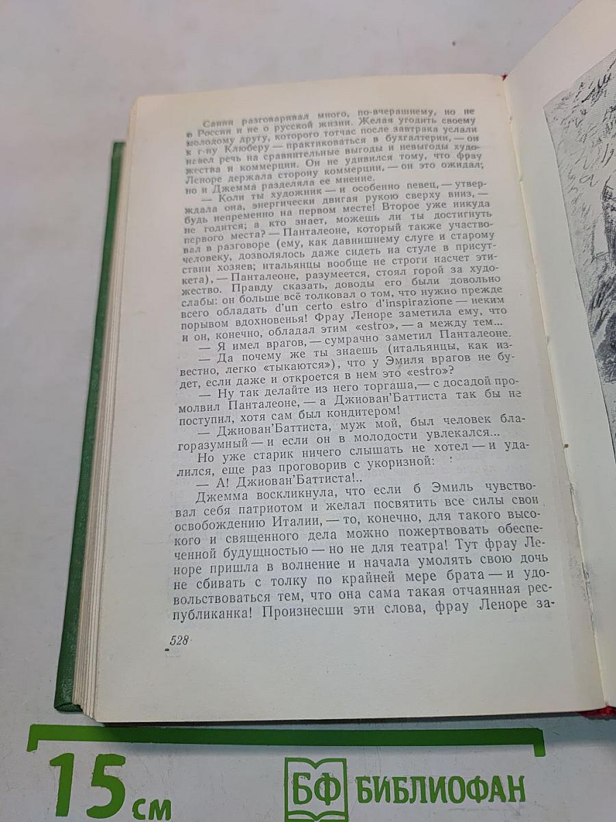 Избранные произведения. Том 1. Записки охотника, повести и рассказы