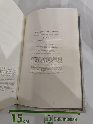Собрание сочинений в пяти томах. Том третий: Зеленый луч. Повесть. Статьи. Выступления. Дневники военных лет. Горные вершины