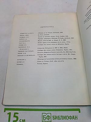 Встречи с дьяволом
