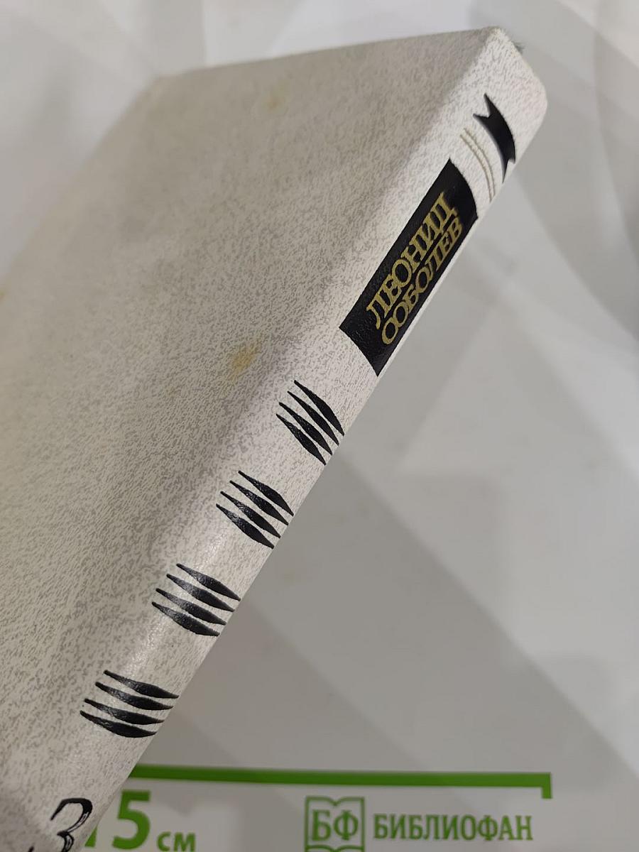 Собрание сочинений в пяти томах. Том третий: Зеленый луч. Повесть. Статьи. Выступления. Дневники военных лет. Горные вершины